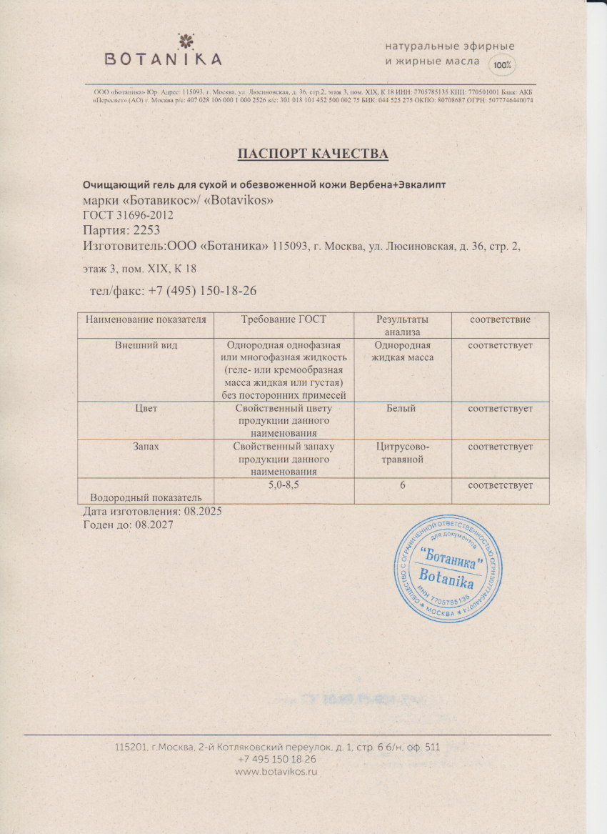 Паспорт №082025